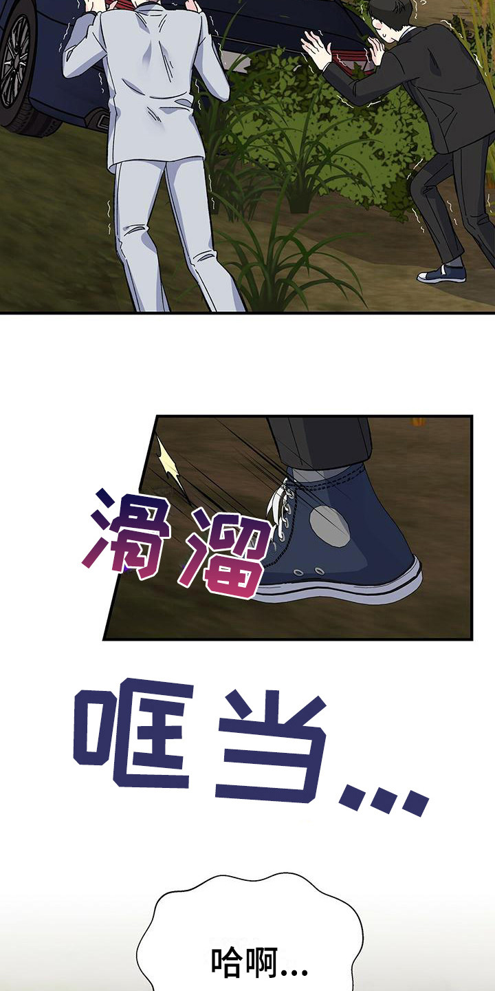 《暧昧误会》第29话 第6页