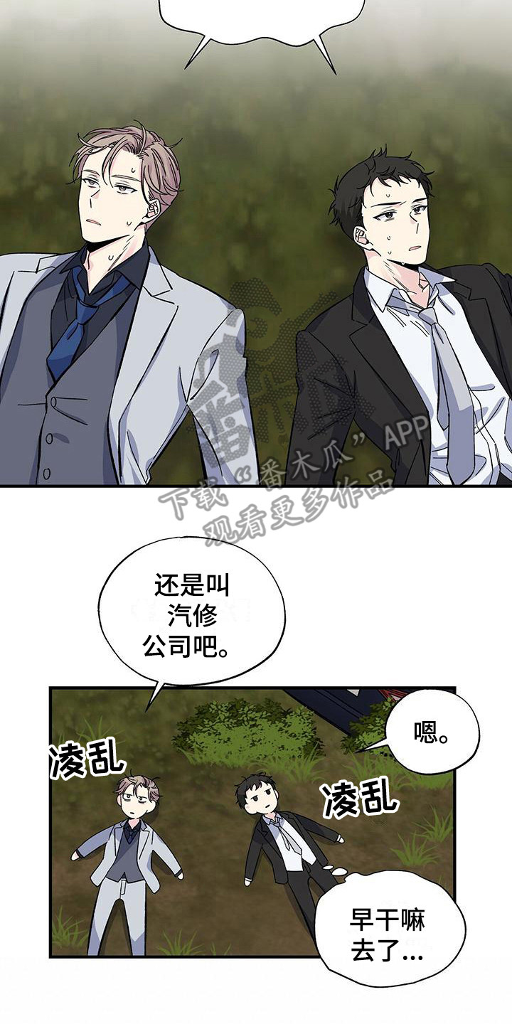 《暧昧误会》第29话 第7页