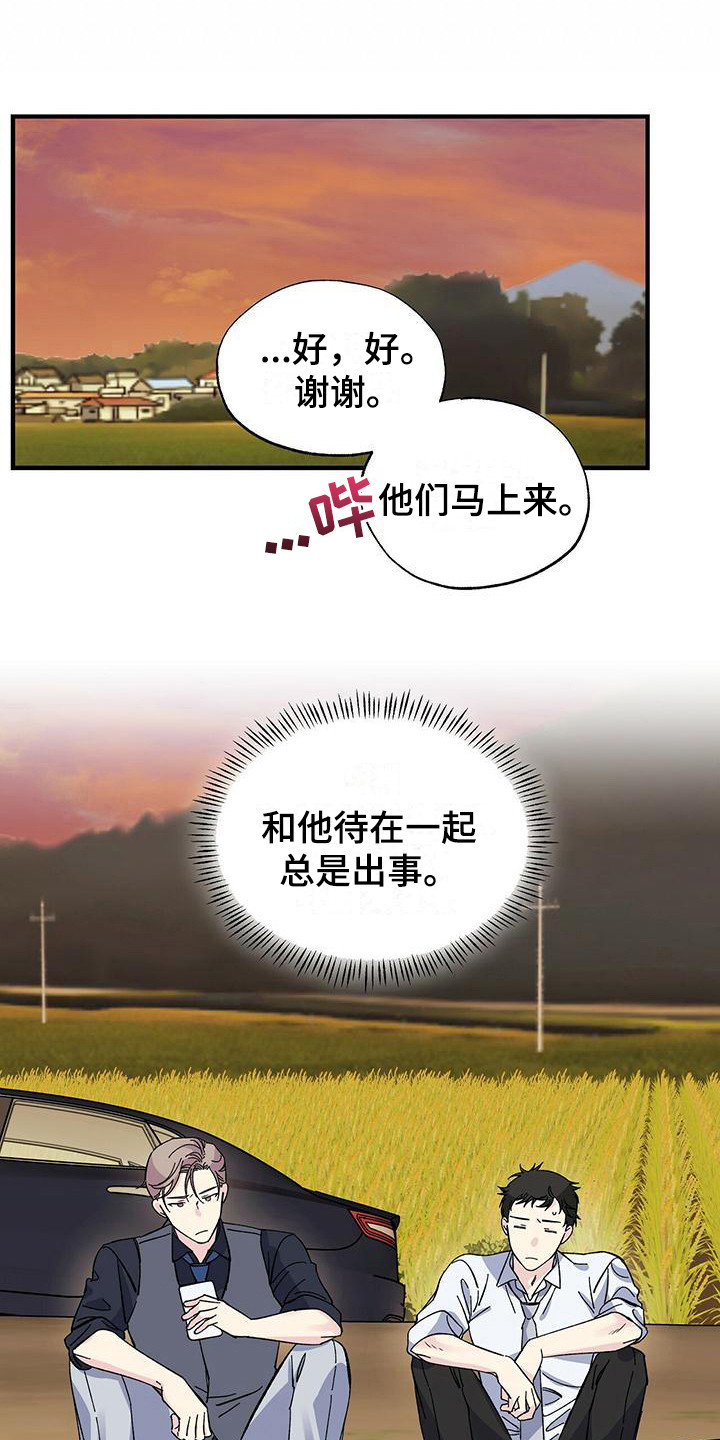 《暧昧误会》第29话 第8页