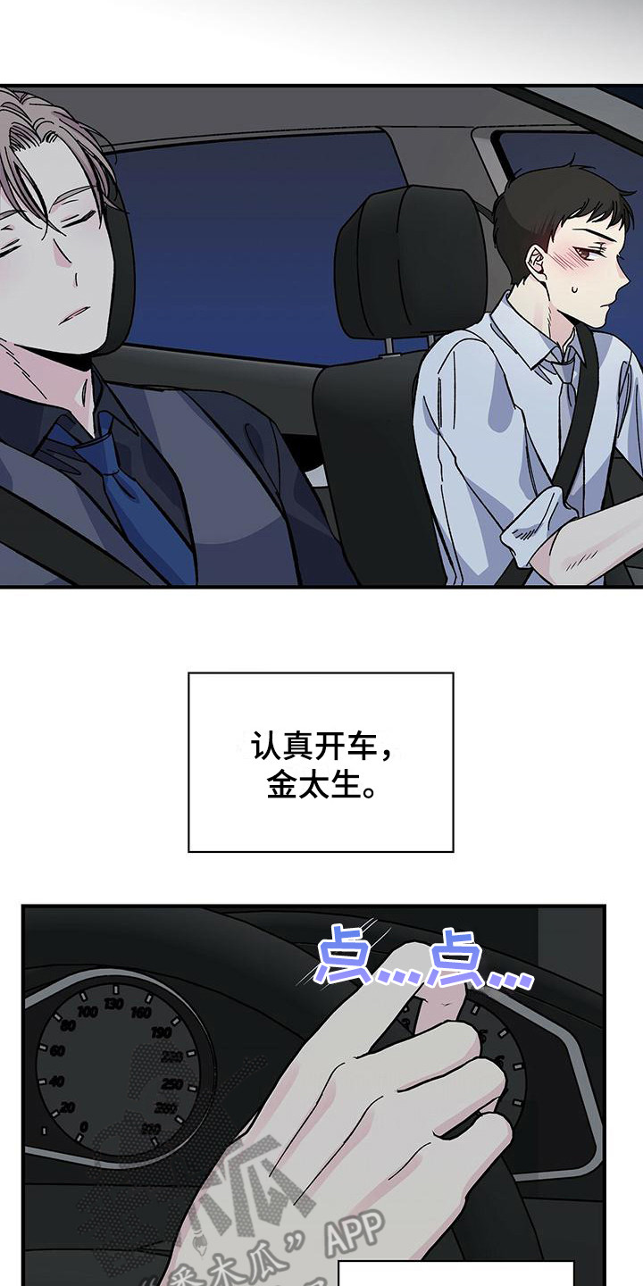《暧昧误会》第30话 第11页