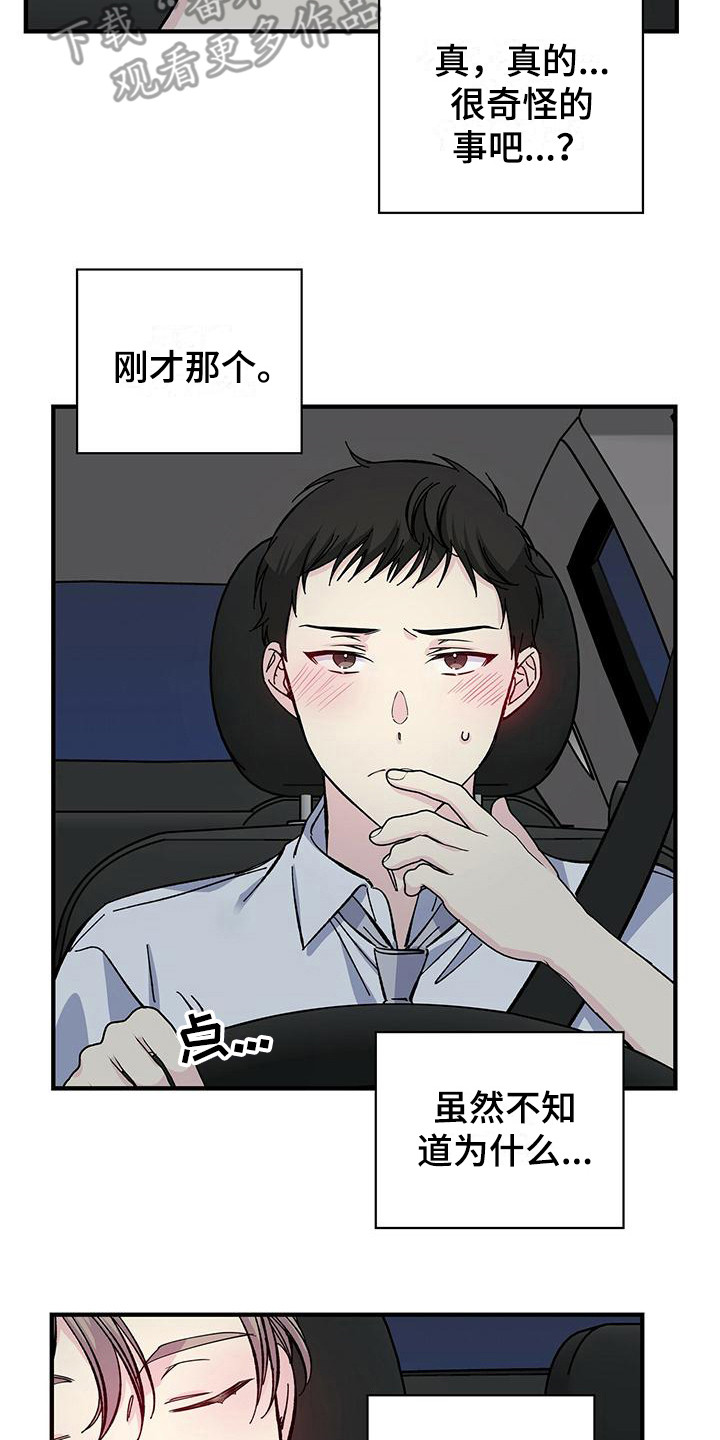 《暧昧误会》第30话 第12页