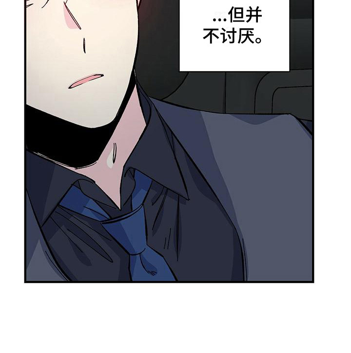 《暧昧误会》第30话 第13页