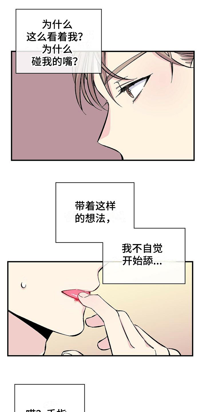 《暧昧误会》第30话 第1页