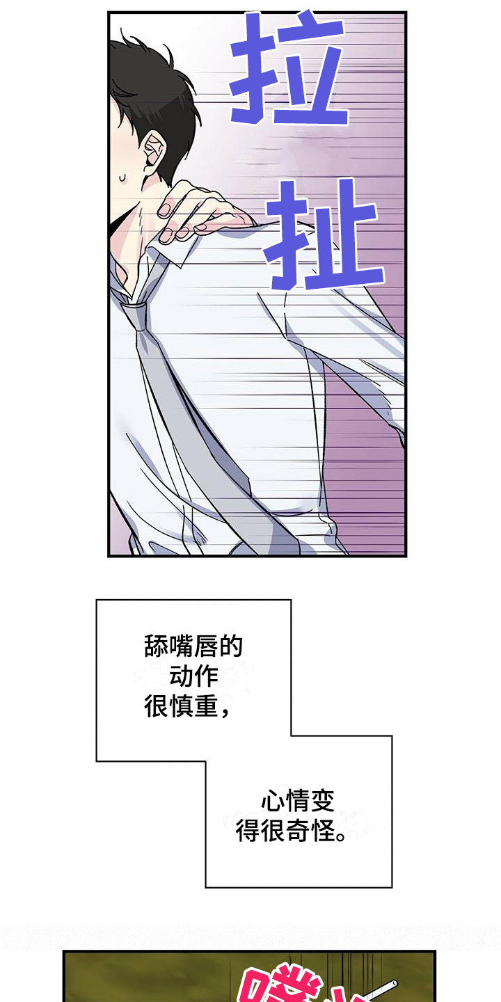 《暧昧误会》第30话 第3页