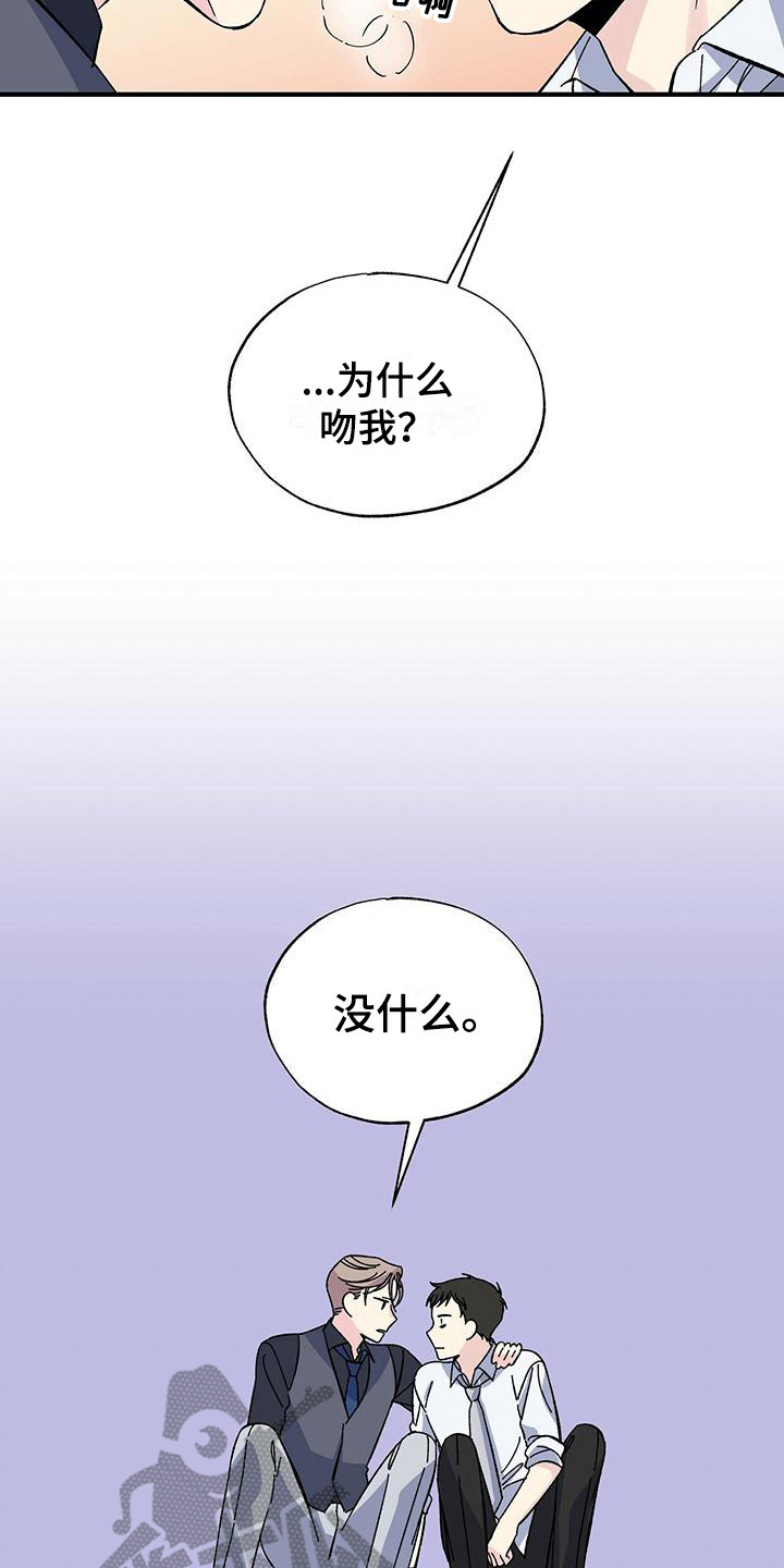 《暧昧误会》第30话 第6页