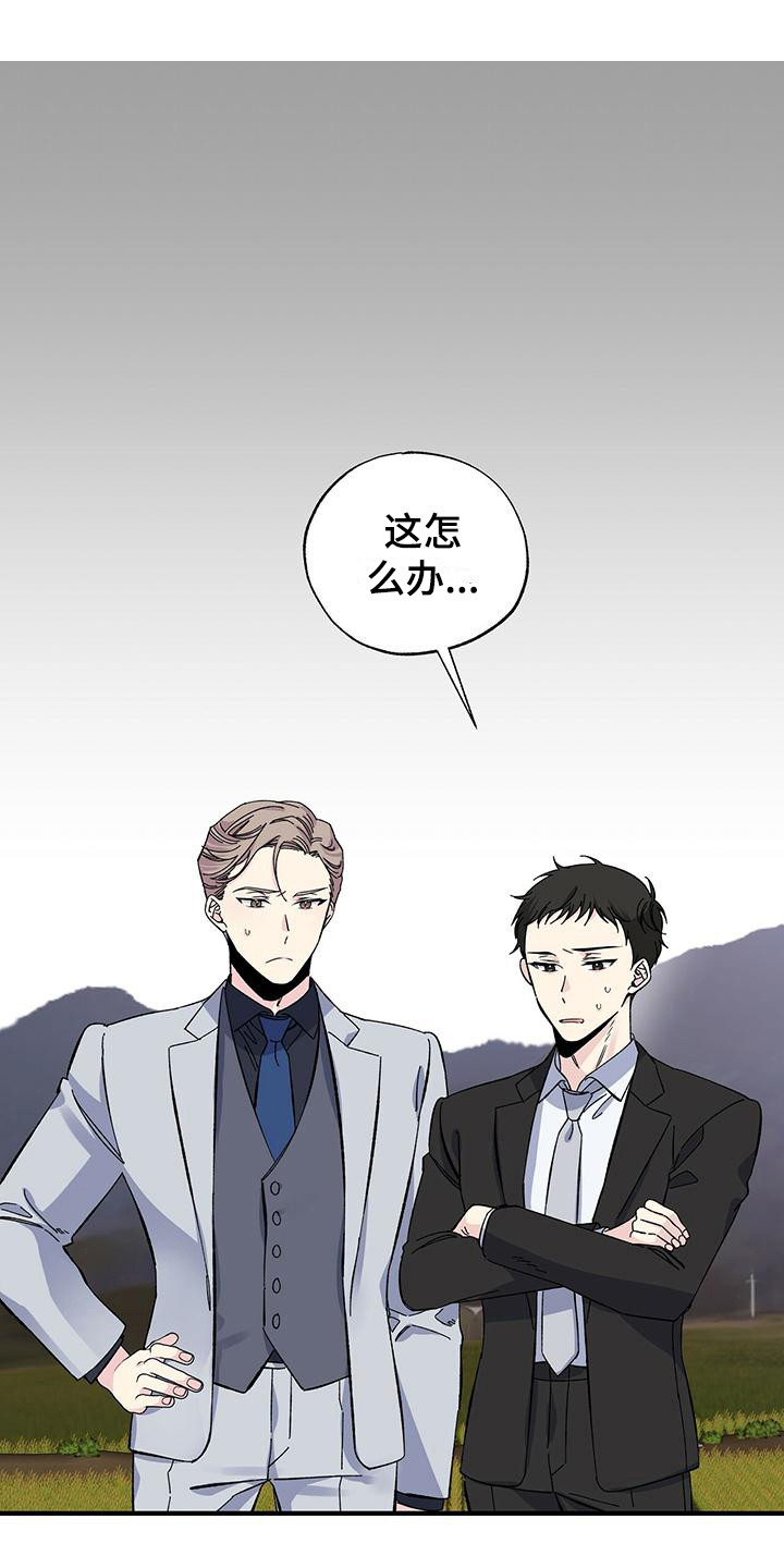 《暧昧误会》第28话 第10页