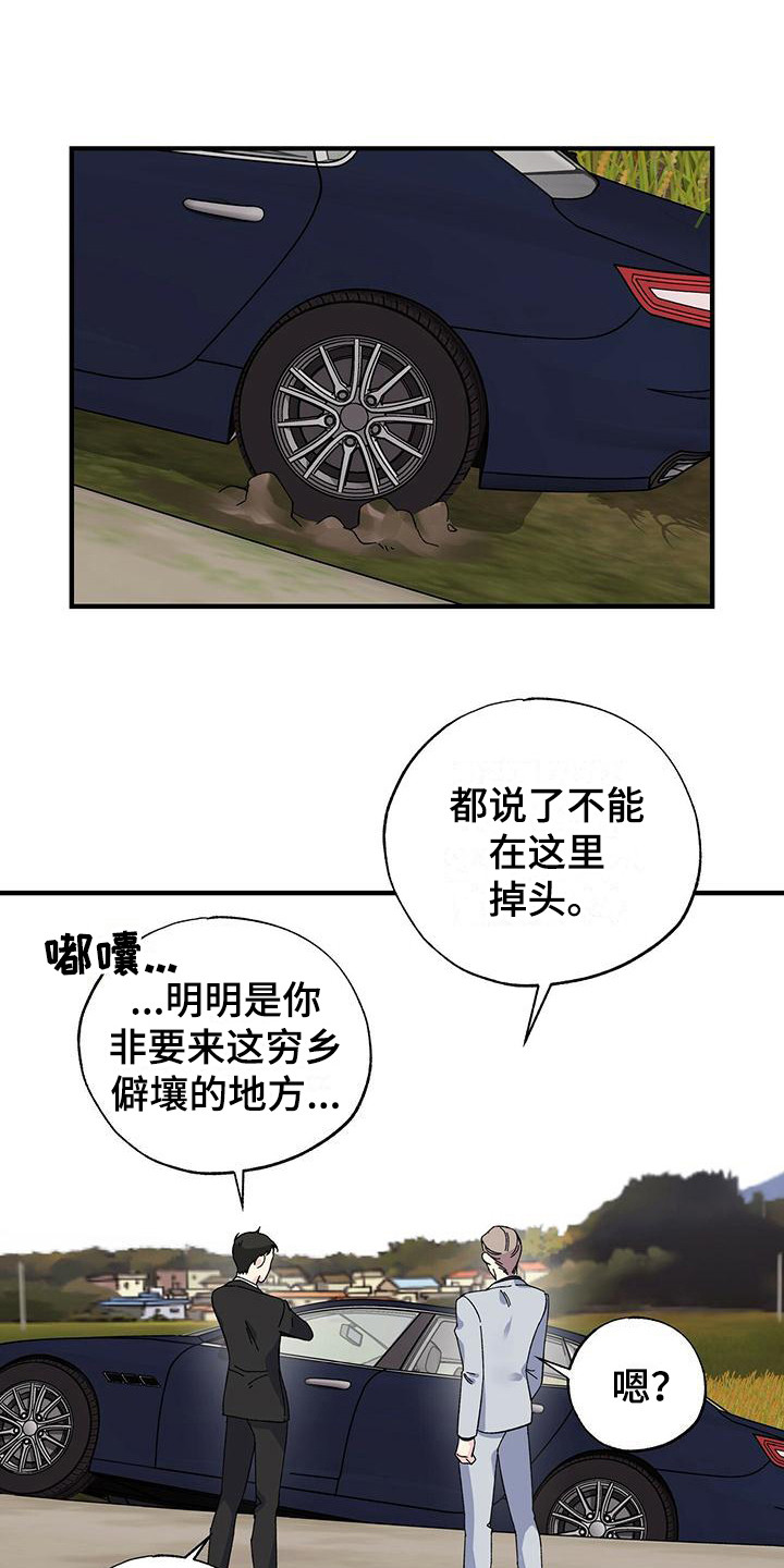 《暧昧误会》第28话 第11页