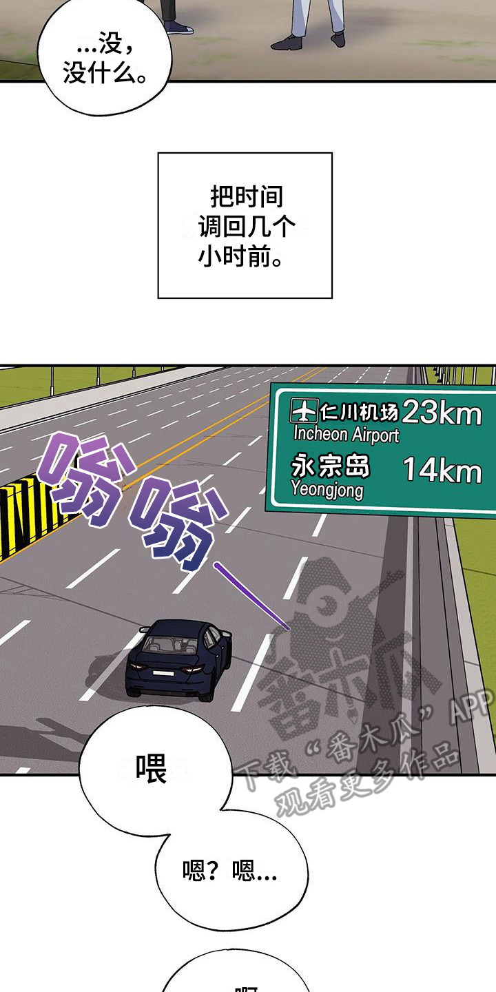 《暧昧误会》第28话 第12页