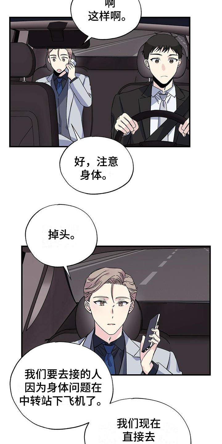 《暧昧误会》第28话 第13页