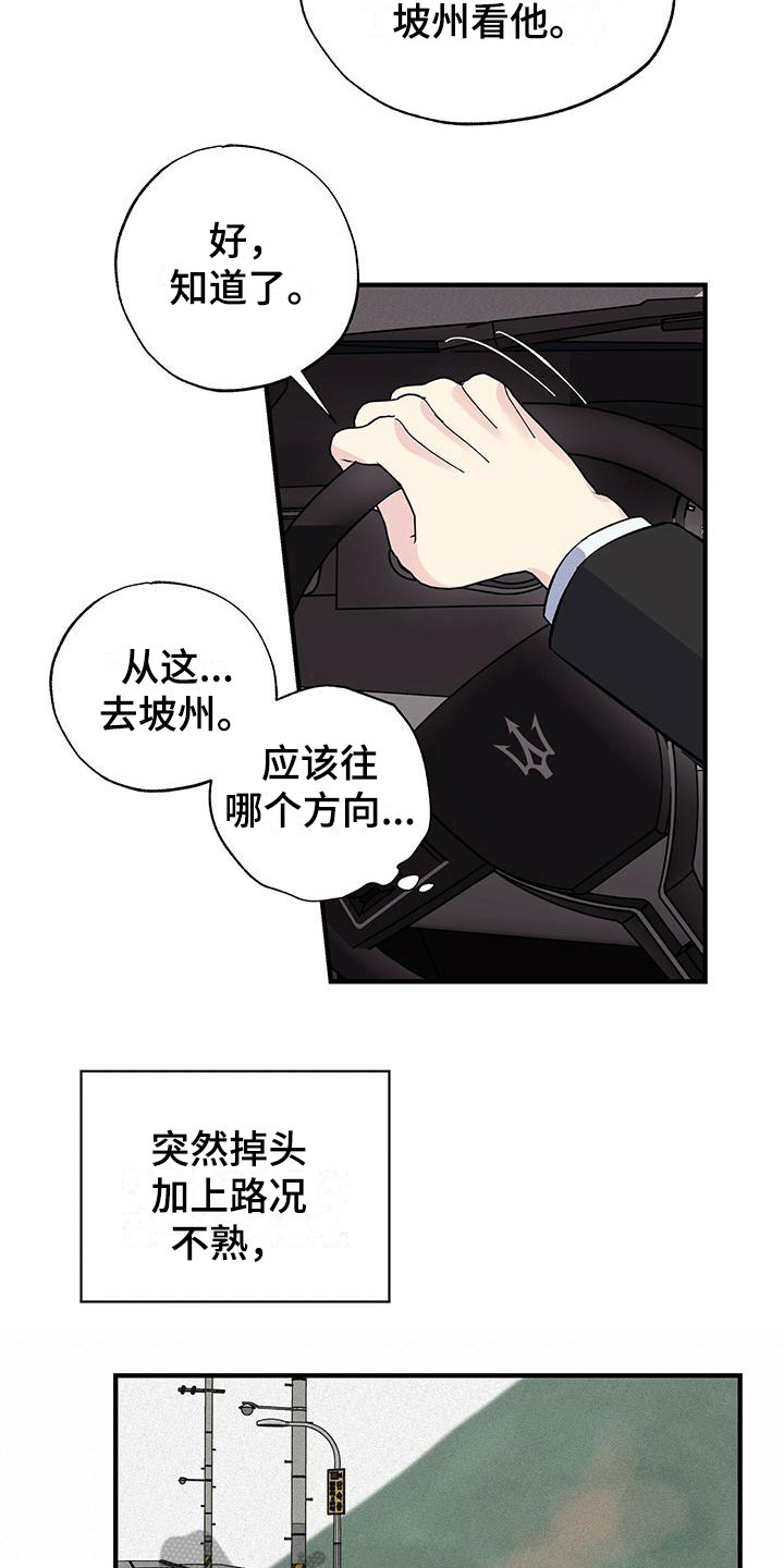 《暧昧误会》第28话 第14页