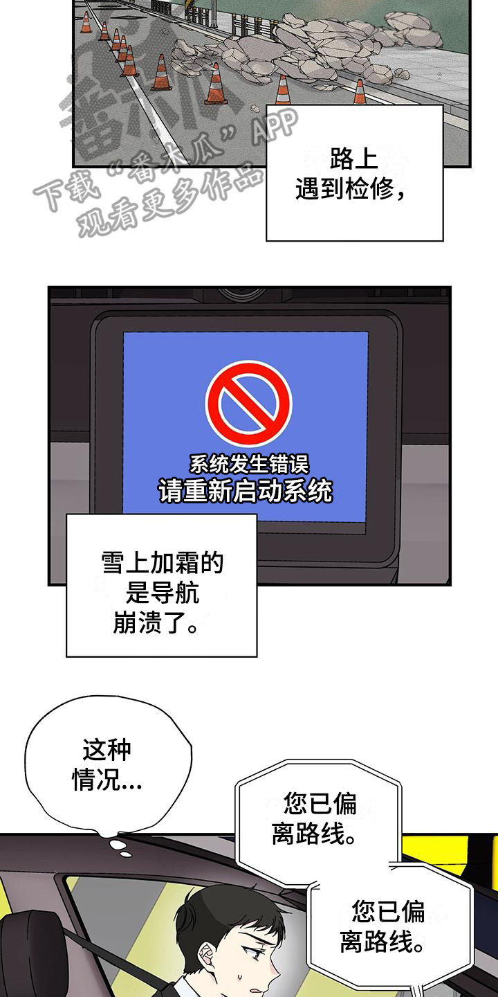 《暧昧误会》第28话 第15页