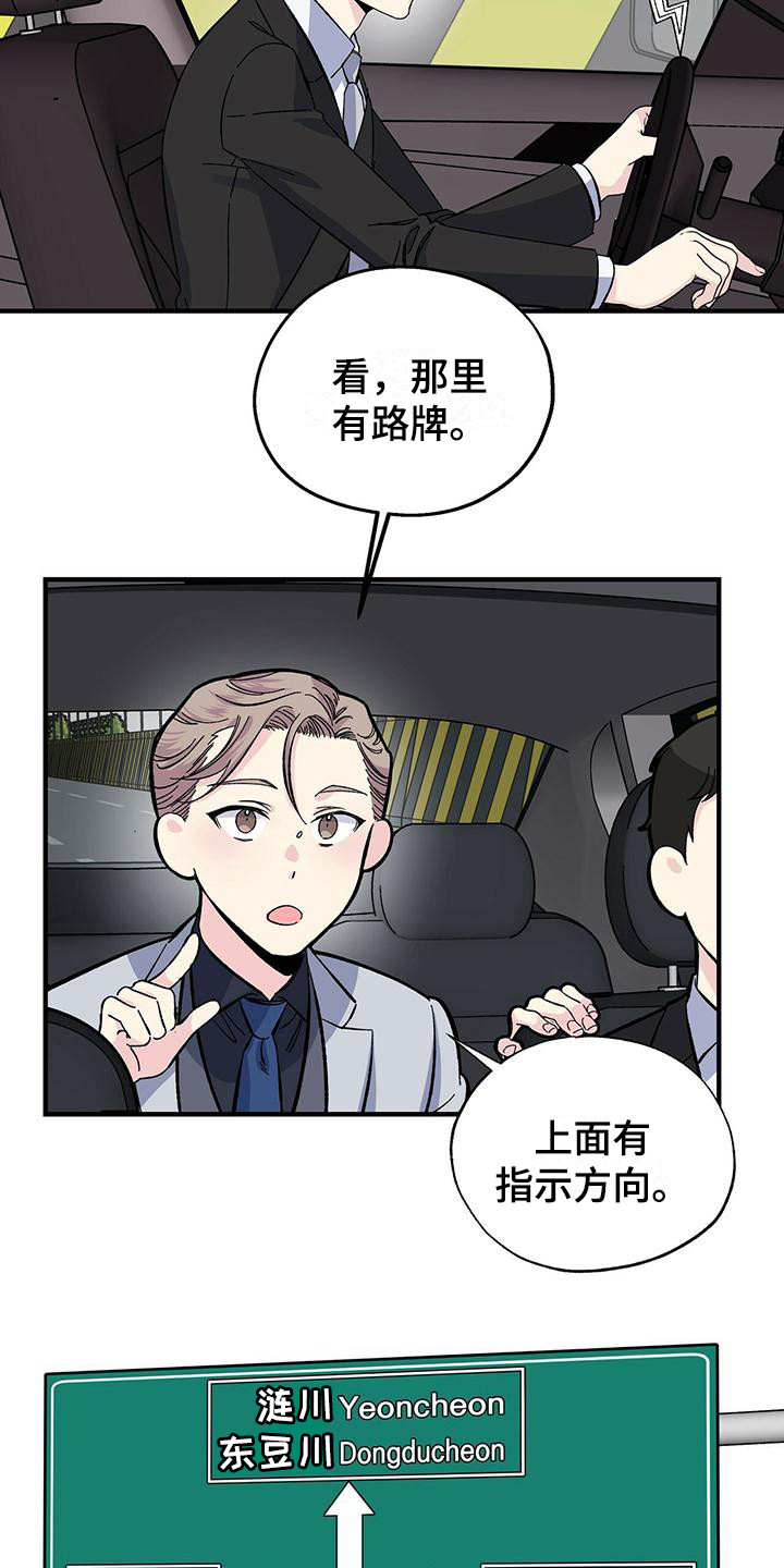 《暧昧误会》第28话 第16页