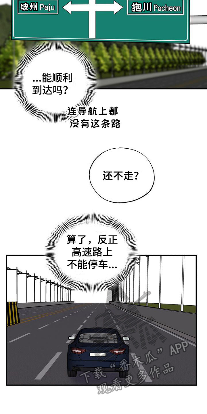 《暧昧误会》第28话 第17页