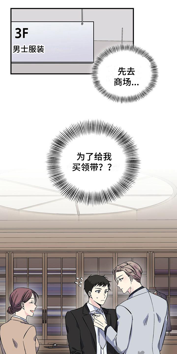 《暧昧误会》第28话 第1页
