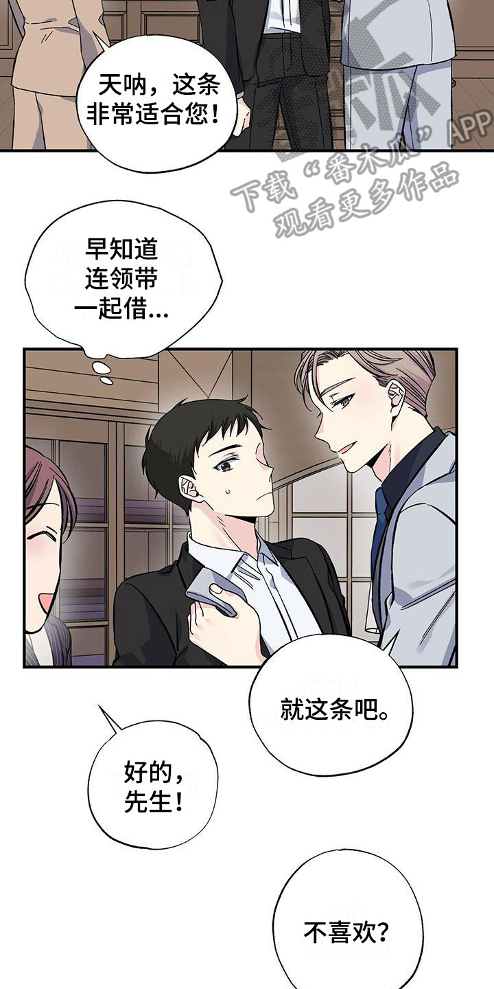 《暧昧误会》第28话 第2页