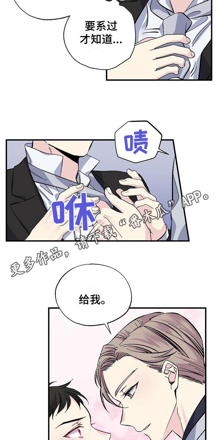 《暧昧误会》第28话 第4页