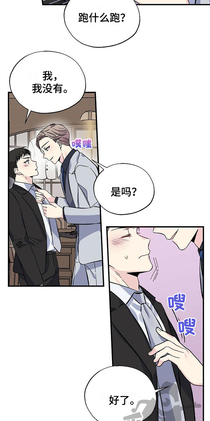 《暧昧误会》第28话 第6页