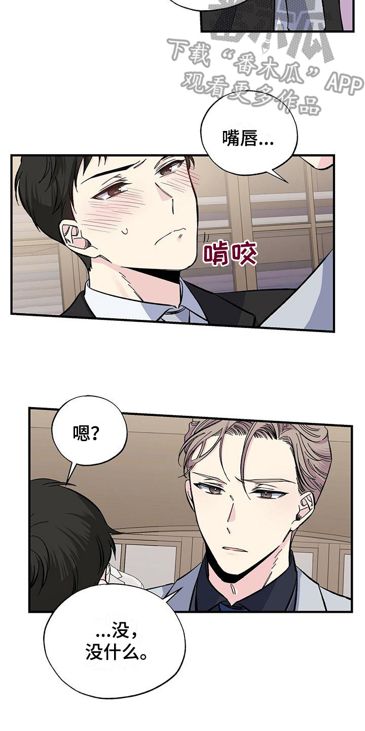 《暧昧误会》第28话 第7页
