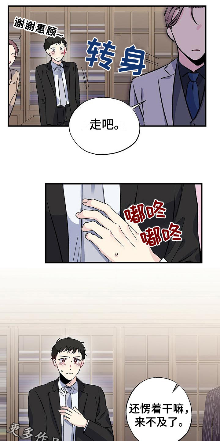 《暧昧误会》第28话 第8页