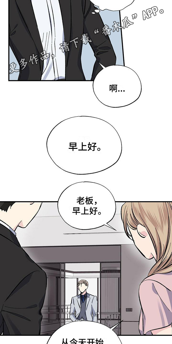 《暧昧误会》第27话 第10页
