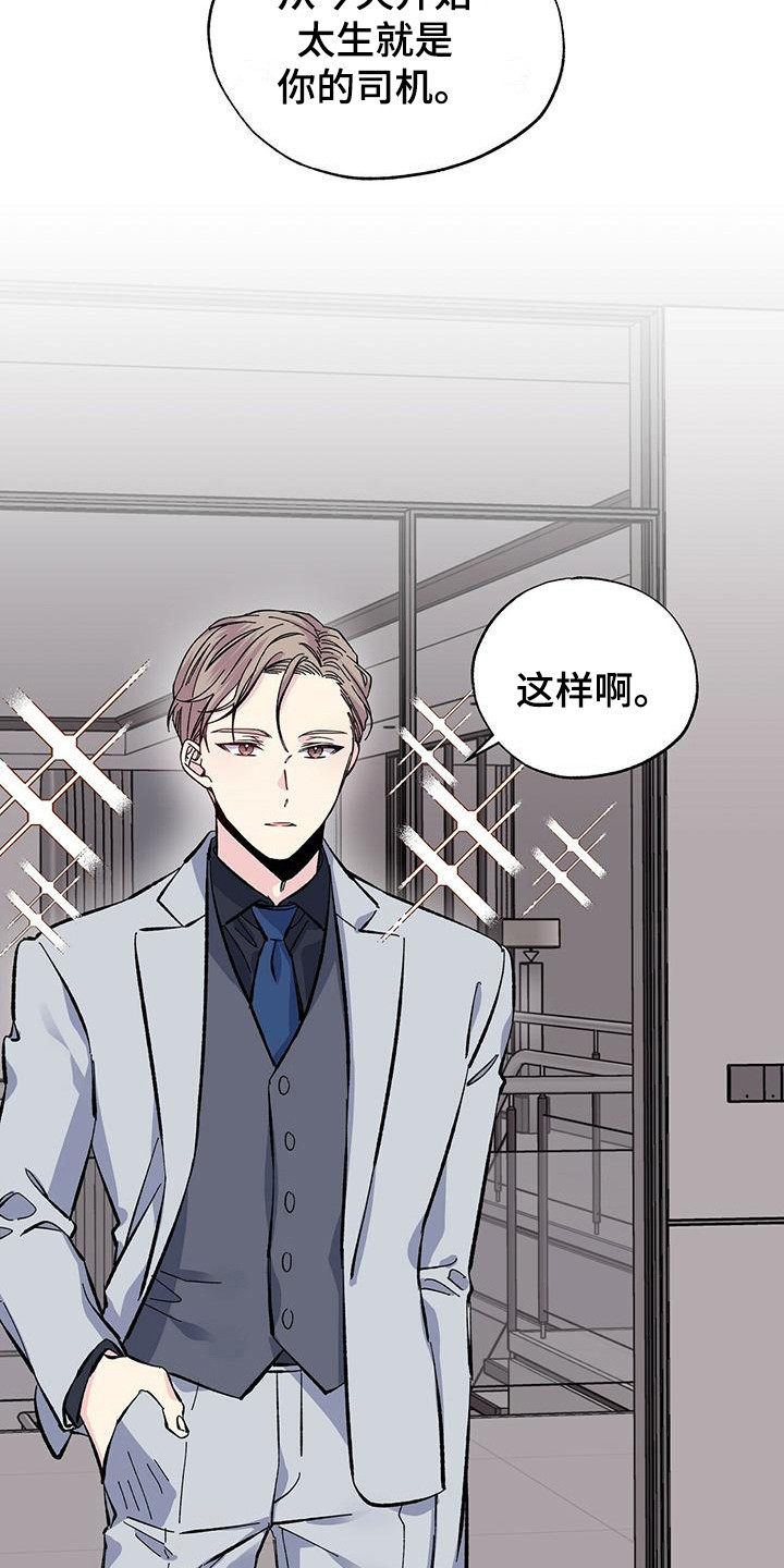 《暧昧误会》第27话 第11页