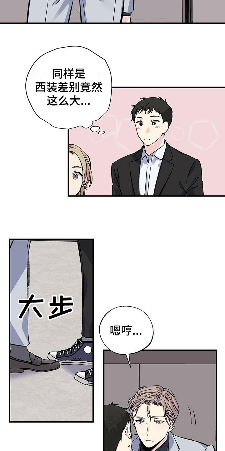 《暧昧误会》第27话 第12页