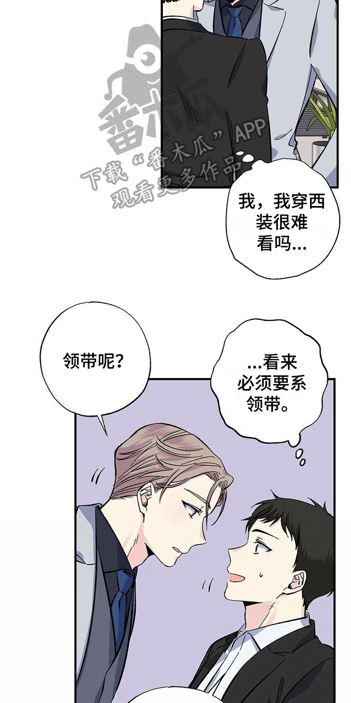 《暧昧误会》第27话 第13页