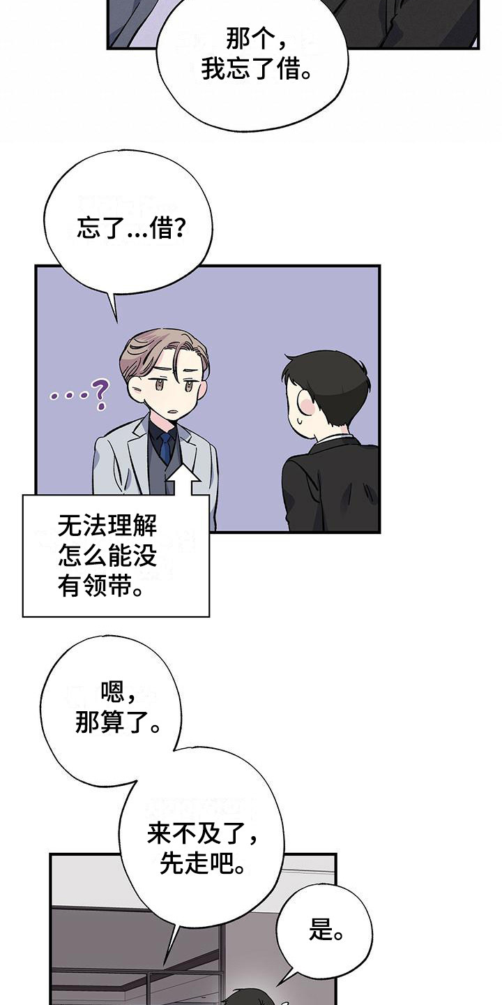 《暧昧误会》第27话 第14页