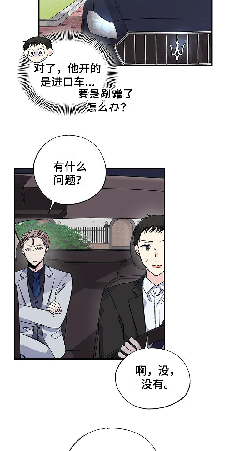 《暧昧误会》第27话 第16页
