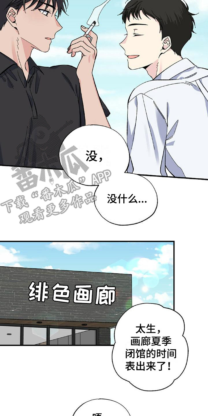 《暧昧误会》第27话 第2页