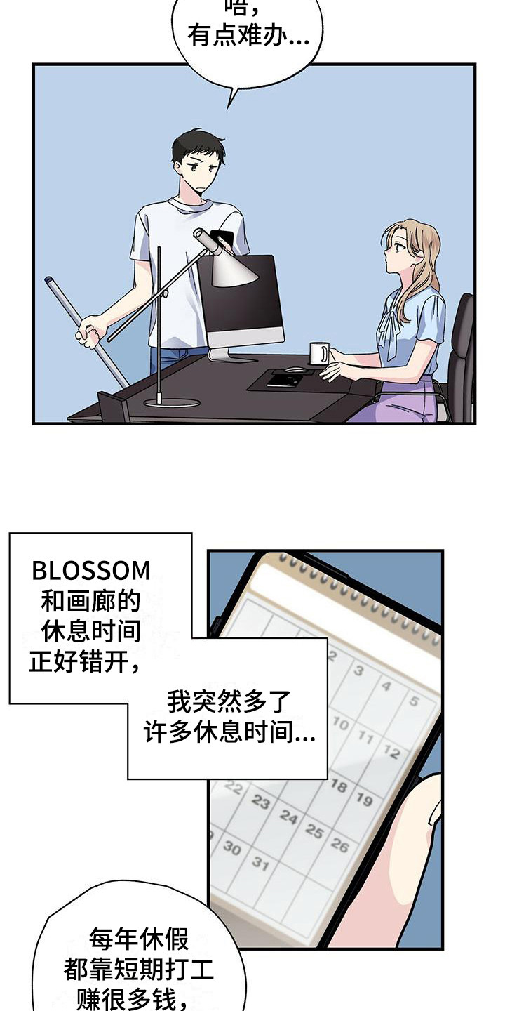 《暧昧误会》第27话 第3页
