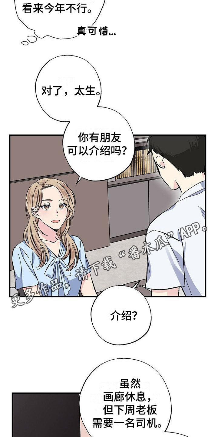 《暧昧误会》第27话 第4页