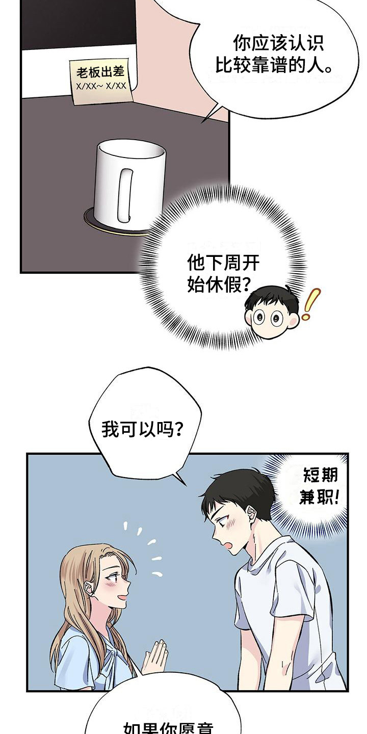 《暧昧误会》第27话 第5页