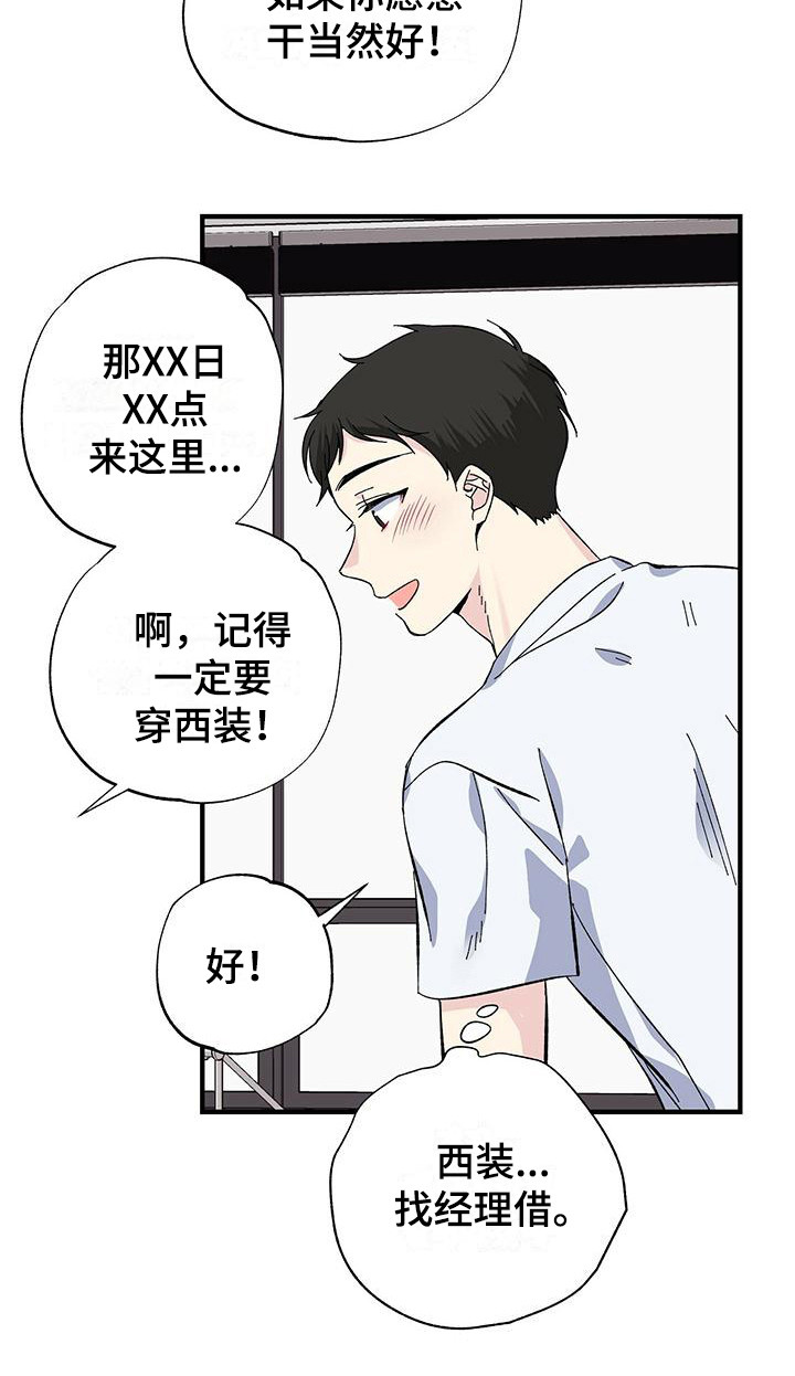 《暧昧误会》第27话 第6页
