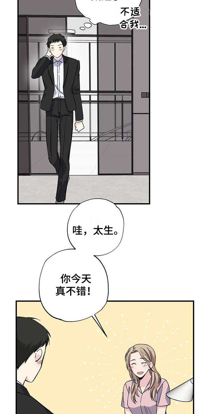 《暧昧误会》第27话 第8页