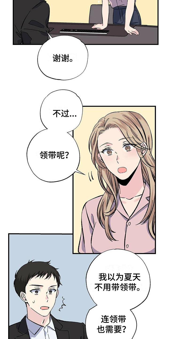 《暧昧误会》第27话 第9页