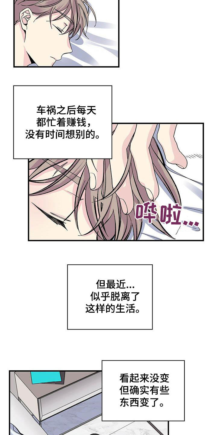 《暧昧误会》第34话 第11页