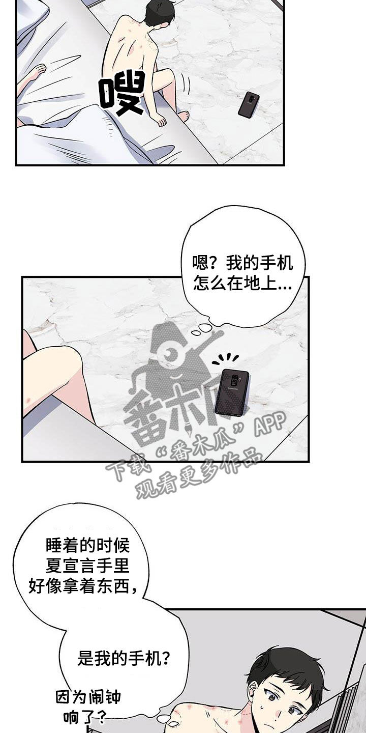 《暧昧误会》第34话 第12页