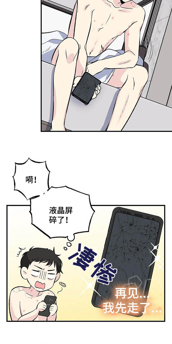《暧昧误会》第34话 第13页