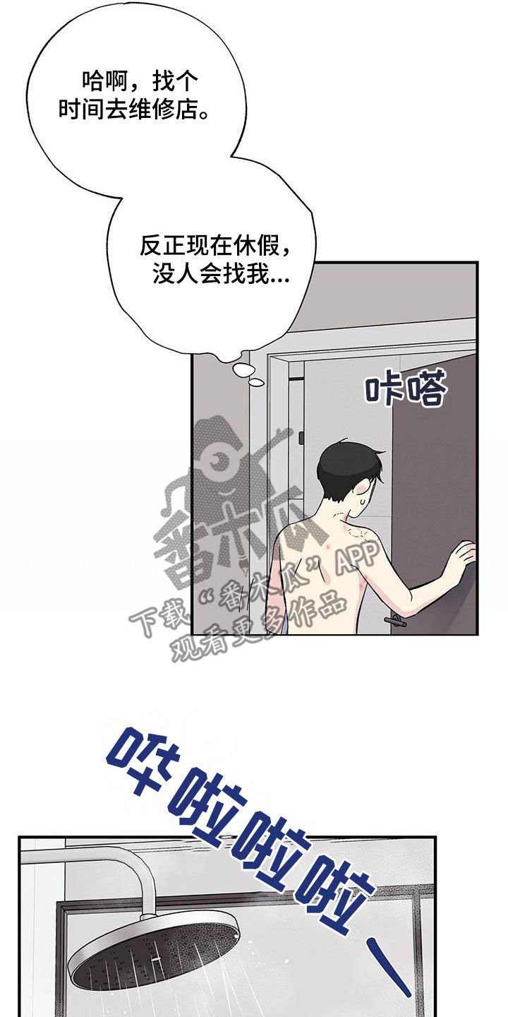 《暧昧误会》第34话 第14页