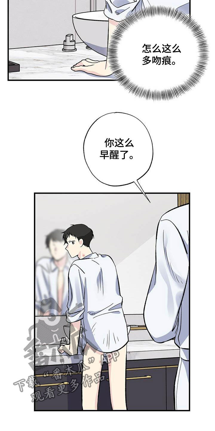 《暧昧误会》第34话 第16页