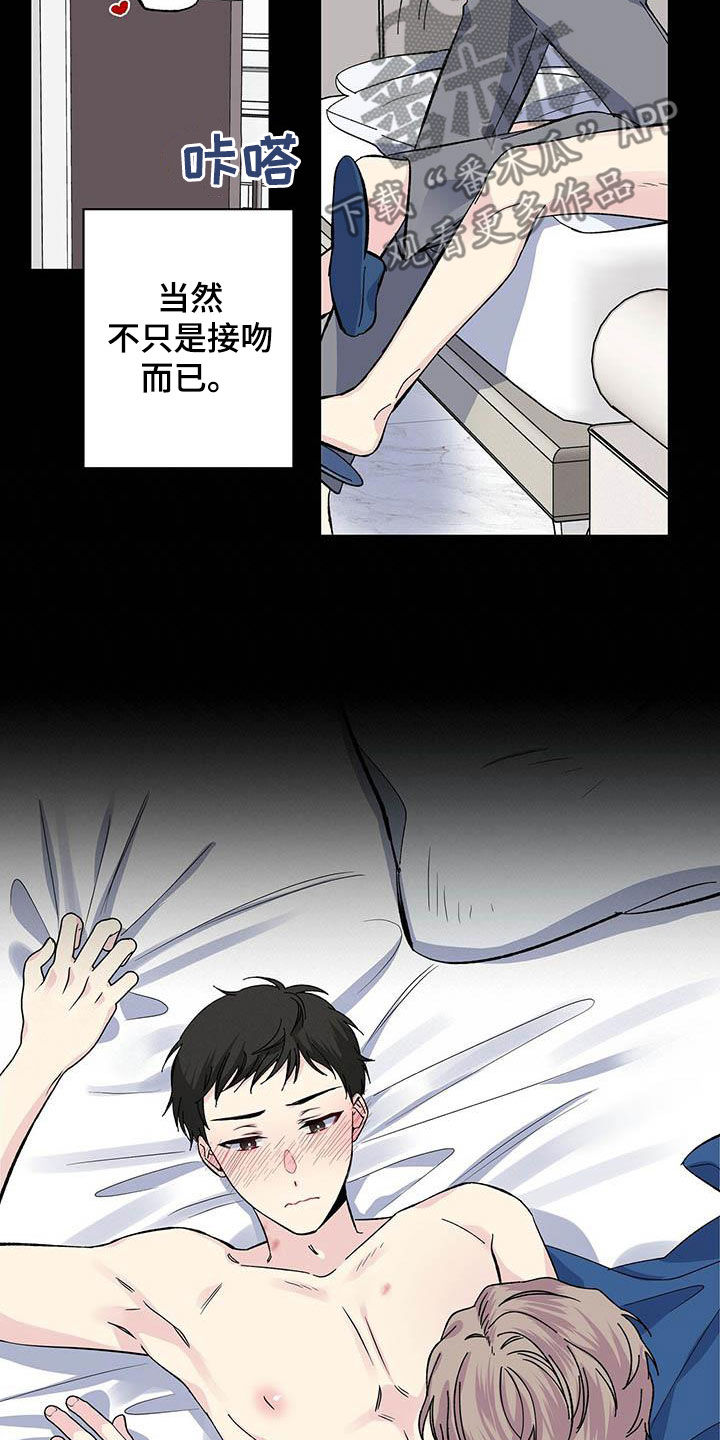 《暧昧误会》第34话 第3页