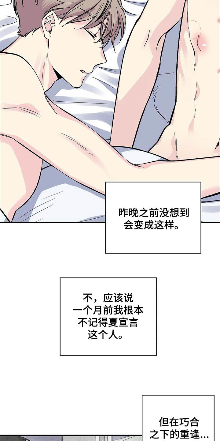 《暧昧误会》第34话 第7页