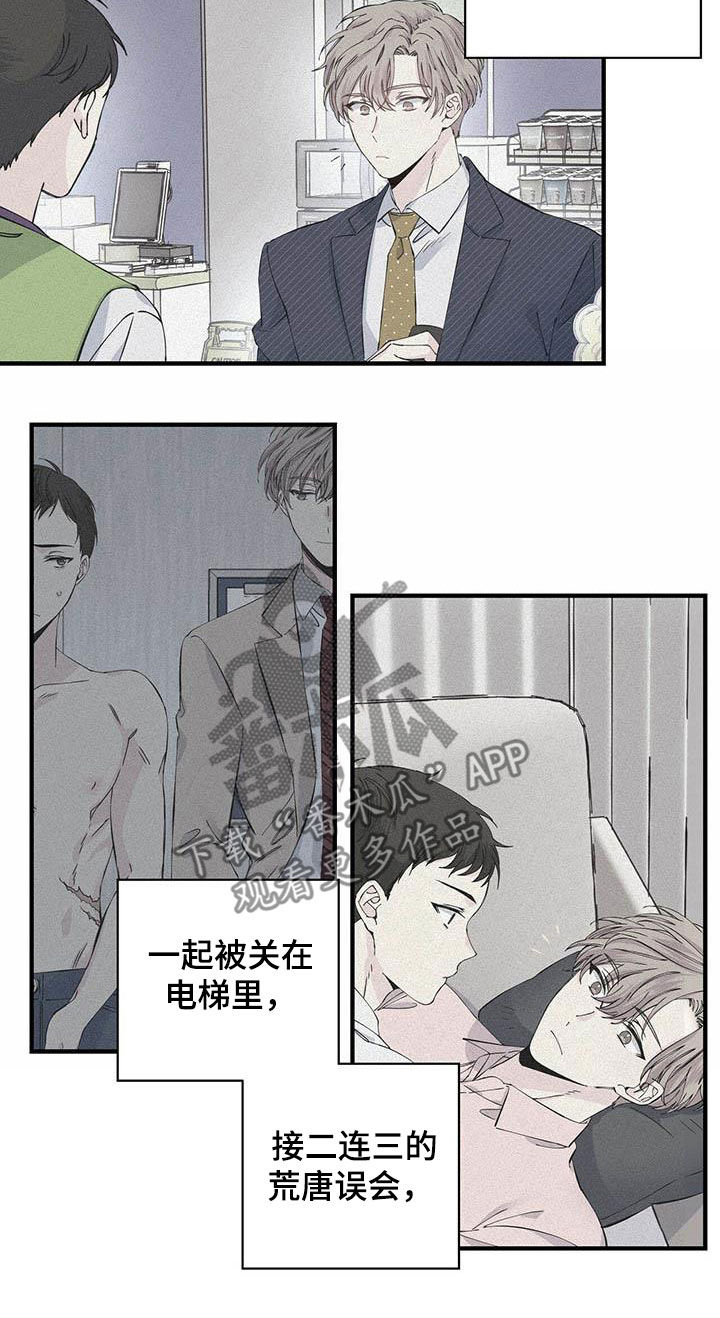 《暧昧误会》第34话 第8页