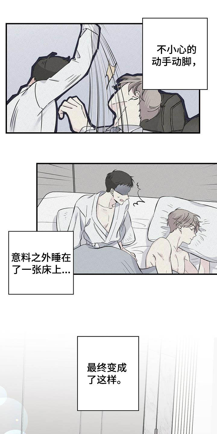 《暧昧误会》第34话 第9页