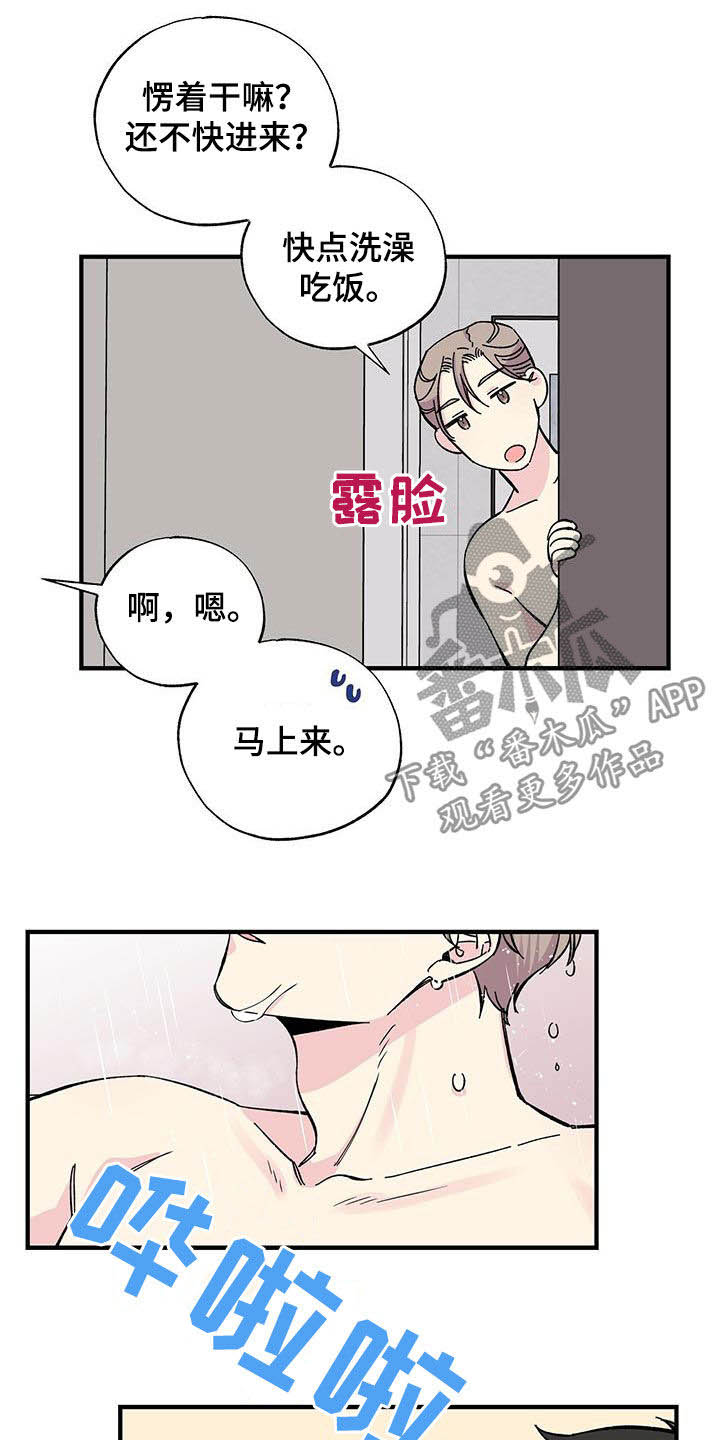 《暧昧误会》第31话 第10页
