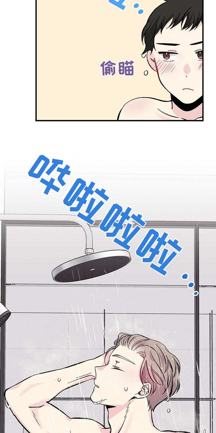 《暧昧误会》第31话 第11页