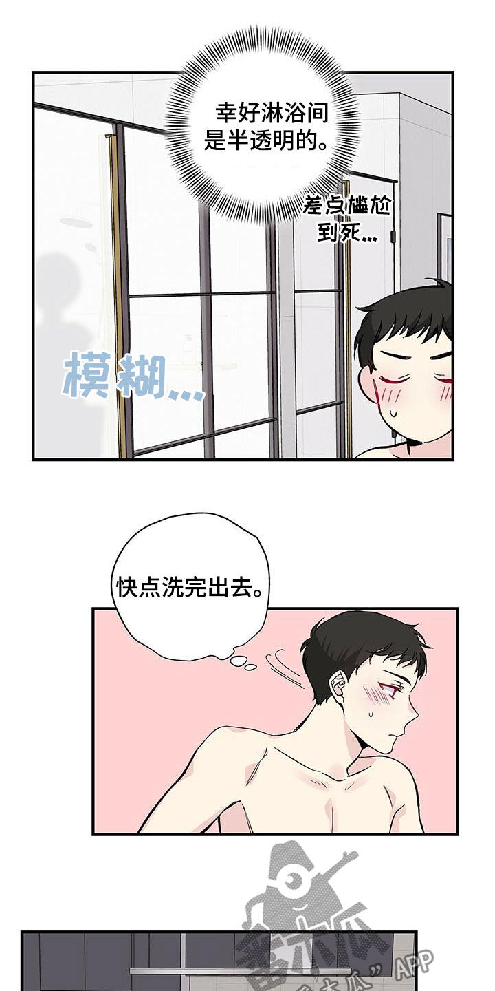 《暧昧误会》第31话 第13页