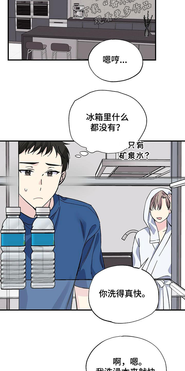 《暧昧误会》第31话 第14页