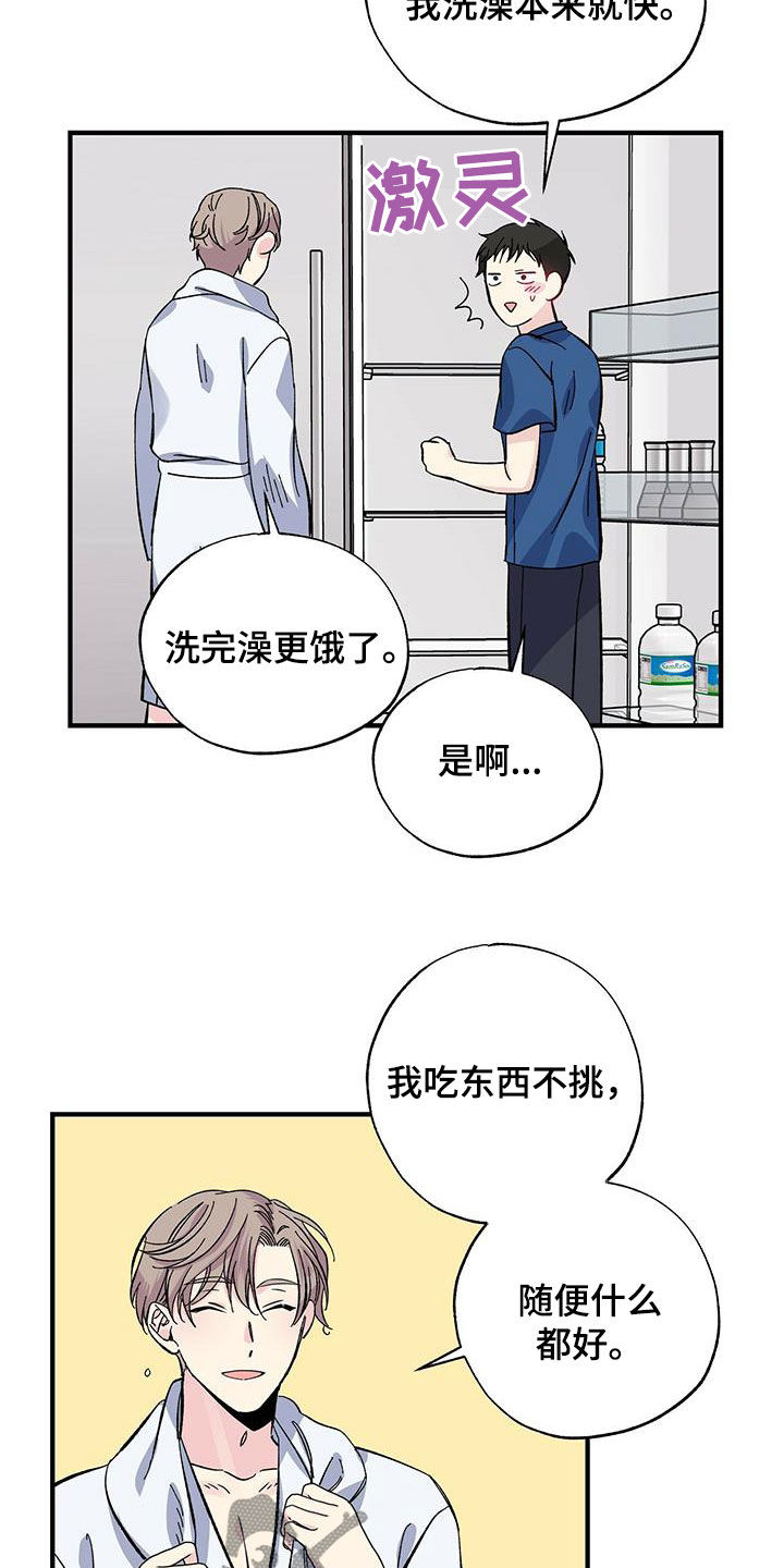 《暧昧误会》第31话 第15页